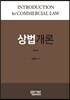 상법개론