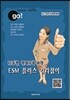 지마켓 판매자를 위한 ESM PLUS 길라잡이
