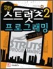 차세대 MVC 스트럿츠 2 프로그래밍