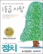 1등급 사탐 정치 (2008년)