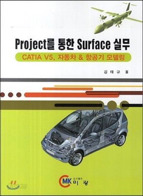 Project를 통한 Surface 실무