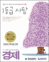 1등급 사탐 경제 (2008년)