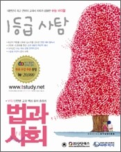 1등급 사탐 법과 사회 (2008년)