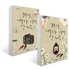거기, 내가 가면 안 돼요? 1~2권 세트