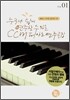 누구나 쉽게 연주할 수 있는 ccm 피아노 연주곡집 vol. 01
