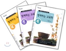 함께하는 교육학 (하)