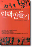 인맥만들기