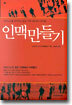 인맥만들기
