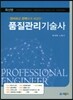 품질관리기술사