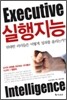 실행지능