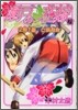 瀨戶の花嫁 2年1組任俠先生 櫻