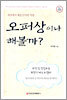 오퍼상이나 해볼까?