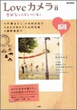 Loveカメラ Vol.8