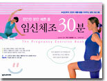 편안한 분만 예쁜 몸 임신체조 30분