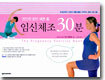 편안한 분만 예쁜 몸 임신체조 30분