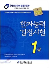 2009 한자능력검정시험 1급