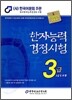 2009 한자능력검정시험 3급 (3급Ⅱ포함)