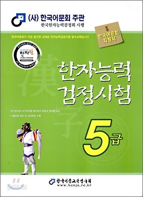 2009 한자능력검정시험 5급