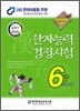 2009 한자능력검정시험 6급(6Ⅱ 포함)