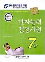 2009 한자능력검정시험 7급