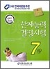 2009 한자능력검정시험 7급