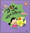 깜짝! 과학이 이렇게 쉬웠어? : 05 에너지 편