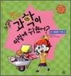 깜짝! 과학이 이렇게 쉬웠어? : 07 복잡한 기계 편