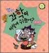 깜짝! 과학이 이렇게 쉬웠어? : 08 소재 편