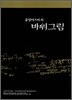 중앙아시아의 바위그림
