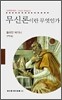 무신론이란 무엇인가