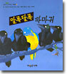 알록달록 까마귀