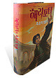 해리포터와 죽음의 성물 2
