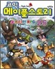 코믹 메이플스토리 오프라인 RPG 25