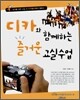 디카와 함께하는 즐거운 교실수업