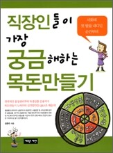 직장인들이 가장 궁금해하는 목돈만들기