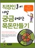직장인들이 가장 궁금해하는 목돈만들기