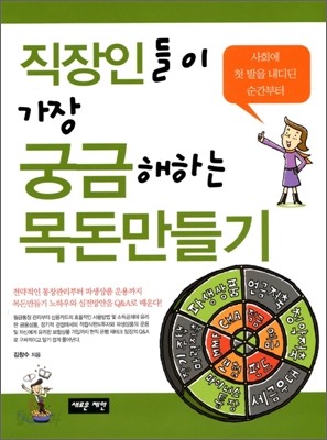 직장인들이 가장 궁금해하는 목돈만들기