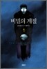 비밀의 계절 1