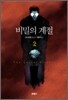 비밀의 계절 2