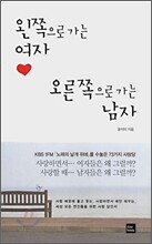 왼쪽으로 가는 여자 오른쪽으로 가는 남자