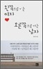 왼쪽으로 가는 여자 오른쪽으로 가는 남자