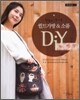 한눈에 쏘옥 퀼트가방 & 소품 DIY