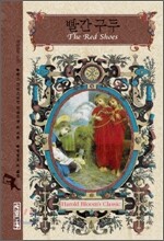 빨간 구두