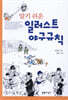 알기 쉬운 일러스트 야구규칙