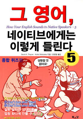 그 영어, 네이티브에게는 이렇게 들린다 5