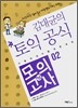 김대균의 토익 공식 모의고사 + a 02
