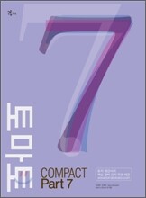 토마토 COMPACT PART 7