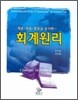 회계원리