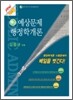 2008 9급 예상문제 행정학개론