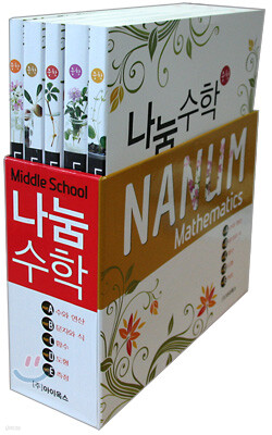나눔수학 PART A~E 세트 (2008년)